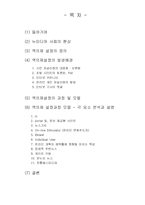 [커뮤니케이션 이론] 역 의제 설정 과정과 모델-2