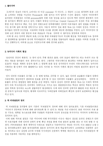 [커뮤니케이션 이론] 역 의제 설정 과정과 모델-3