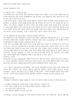 [커뮤니케이션 이론] 역 의제 설정 과정과 모델-7
