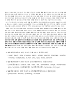 [사회학] 인터넷 제한적 본인 확인제-3