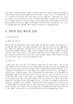 [사회학] 인터넷 제한적 본인 확인제-5