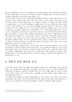[사회학] 인터넷 제한적 본인 확인제-9