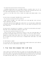 [사회학] 인터넷 제한적 본인 확인제-16