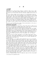 [사회계층] 상류층의 문화(사교모임) 현황과 문제점-2