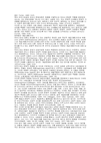 [사회계층] 상류층의 문화(사교모임) 현황과 문제점-4