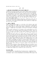 [사회계층] 상류층의 문화(사교모임) 현황과 문제점-6