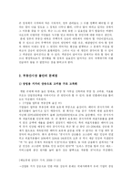 [사회계층] 부동산 폭등과 사회계층분화-4