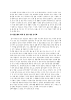 [사회계층] 부동산 폭등과 사회계층분화-5