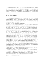 [사회계층] 부동산 폭등과 사회계층분화-6