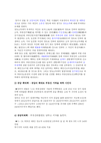 [사회계층] 부동산 폭등과 사회계층분화-9