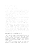 [사회계층] 부동산 폭등과 사회계층분화-11