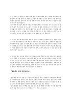 [사회계층] 부동산 폭등과 사회계층분화-16