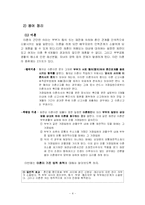 [사회학] 가정문제(이혼, 가정폭력)-4