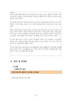 [사회학] 가정문제(이혼, 가정폭력)-12