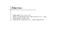 스페인 르네상스-2