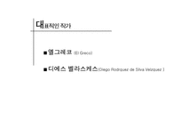 스페인 르네상스-7