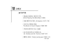 스페인 르네상스-10
