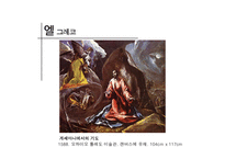 스페인 르네상스-13