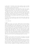 [현대 생활과 체육] 현대 생활에서의 당구-2