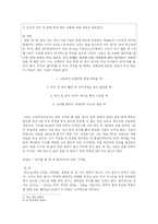 [현대 생활과 체육] 현대 생활에서의 당구-3
