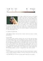 [현대 생활과 체육] 현대 생활에서의 당구-4