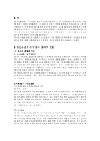 [체육] 유산소운동의 방법과 생리적 반응-2