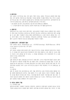 [체육] 유산소운동의 방법과 생리적 반응-5