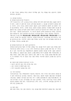 [체육] 유산소운동의 방법과 생리적 반응-6