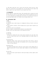 [체육] 유산소운동의 방법과 생리적 반응-7