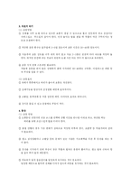 [체육] 유산소운동의 방법과 생리적 반응-9
