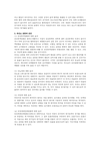 [체육] 유산소운동의 방법과 생리적 반응-15