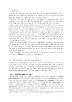 [영어학개론] 영어 습득시기의 중요성(영어의 조기 교육)-1