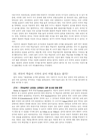 [영어학개론] 영어 습득시기의 중요성(영어의 조기 교육)-3