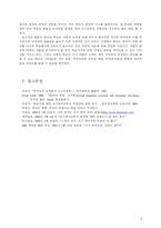 [영어학개론] 영어 습득시기의 중요성(영어의 조기 교육)-6