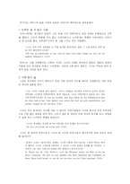 [독일소설] Peter Handke의 `소망 없는 불행`-4