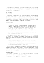 [독일소설] Peter Handke의 `소망 없는 불행`-5