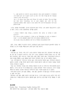 [독일소설] Peter Handke의 `소망 없는 불행`-6