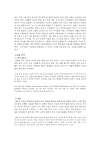 [독일소설] Mirjam Pressler의 Bitterschokolade(씁쓸한 초콜릿)-2