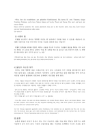 [독일소설] Mirjam Pressler의 Bitterschokolade(씁쓸한 초콜릿)-3