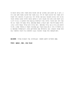 [독일소설] Mirjam Pressler의 Bitterschokolade(씁쓸한 초콜릿)-4