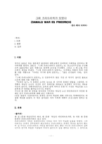 [독일소설] `그때 프리드리히가 있었다` 분석-1