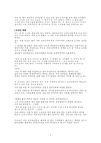 [독일소설] `그때 프리드리히가 있었다` 분석-3
