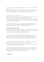 [독일소설] `그때 프리드리히가 있었다` 분석-4