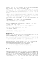 [독일소설] `그때 프리드리히가 있었다` 분석-5