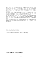 [독일소설] `그때 프리드리히가 있었다` 분석-6