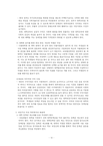 [대학국어] 교육재정학적 입장에서 바라본 대학 등록금 인상 과연 타당한가-10