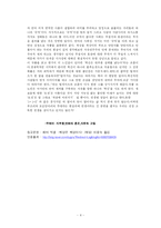 [독일소설] 페터 빅셀의 `책상은 책상이다`-4