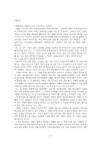 [독일소설] 미하엘 엔데의 `긴 여행의 목표(Einer langen Reise Ziel)` 작품분석-2