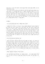 [독일소설] 미하엘 엔데의 `긴 여행의 목표(Einer langen Reise Ziel)` 작품분석-3