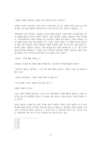 [독일소설] 미하엘 엔데의 `긴 여행의 목표(Einer langen Reise Ziel)` 작품분석-4